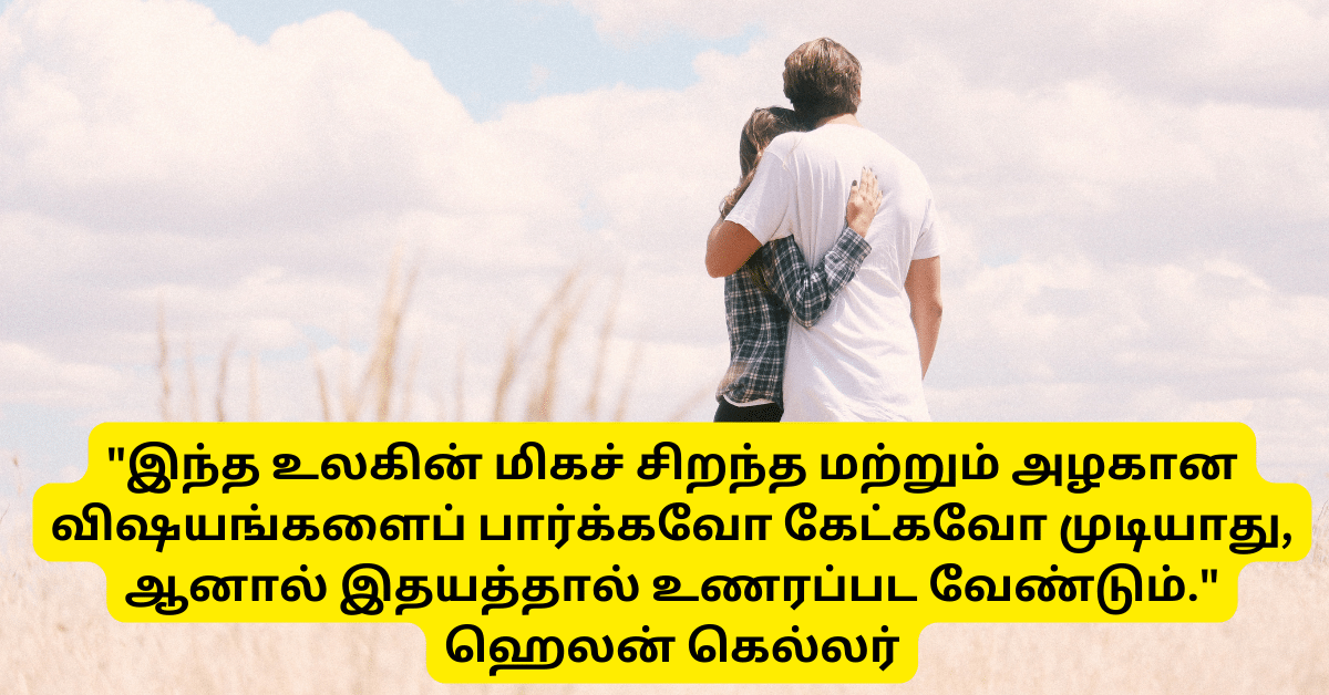 Love Quotes In Tamil