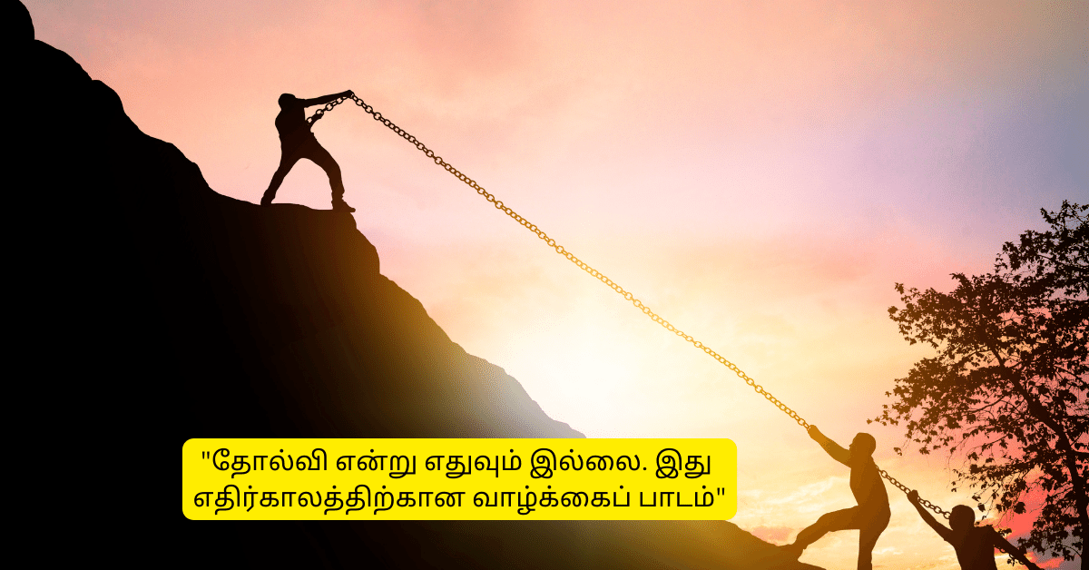 Depressed Sad Alone Quotes in Tamil
